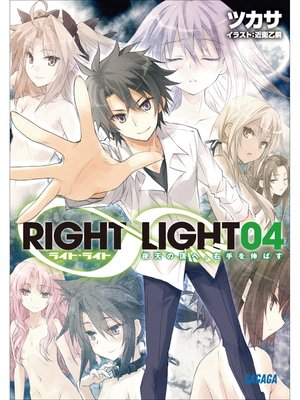 cover image of RIGHT∞LIGHT4　夜天の頂へ、右手を伸ばす